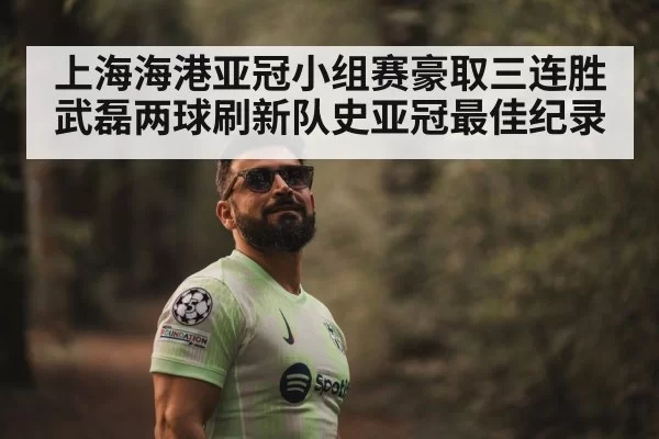 Shanghai Port AFC Champions League