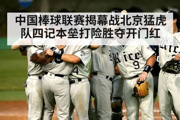 baseball team celebration