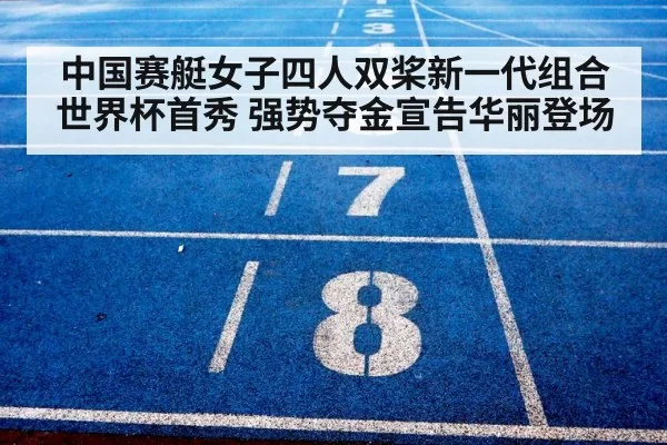 rowing race finish line